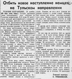 Отбить новое наступление немцев на Тульском направлении