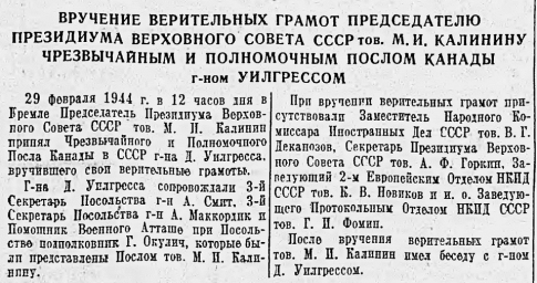 Вручение верительных грамот председателю президиума Верховного Совета СССР тов. М.И. Калинину
