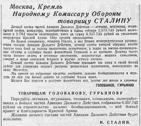 Москва, Кремль Народному Комиссару Обороны товарищу Сталину