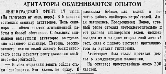 Агитаторы обмениваются опытом