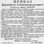 Приказ Верховного Главнокомандующего Генералу армии Коневу