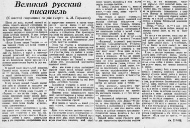 Великий русский писатель