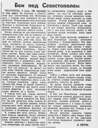 Бои под Севастополем