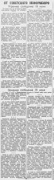 От Советского Информбюро (Утреннее и вечернее сообщения 18 июня)