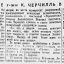Пребывание г-жи Черчилль в Ленинграде