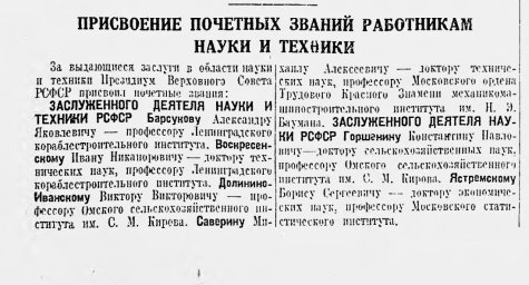 Присвоение почётных званий работникам науки и техники