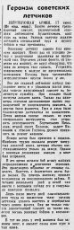 Героизм советских лётчиков