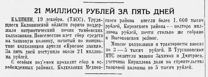 21 миллион рублей за пять дней
