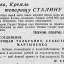Москва, Кремль товарищу СТАЛИНУ И.В.