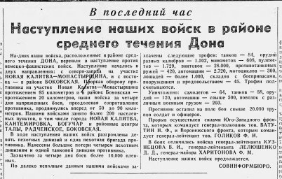 Наступление наших войск в районе среднего течения Дона