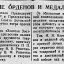 Вручение орденов и медалей СССР