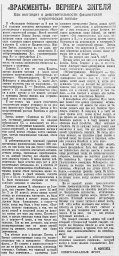 "Вракменты" Вернера Зигеля