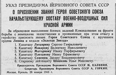 Указ Президиума Верховного Совета СССР "О присвоении звания Героя Советского Союза"