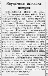Неудачная вылазка немцев