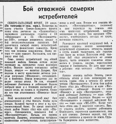 Бой отважной семёрки истребителей