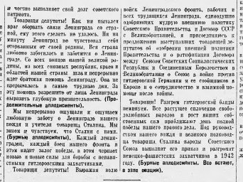 Речь депутата Жданова А. А. (окончание)