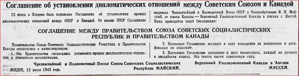 Соглашение об установлении дипломатических отношений между Советским Союзом и Канадой