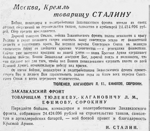 Москва, Кремль товарищу Сталину