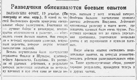 Разведчики обмениваются боевым опытом