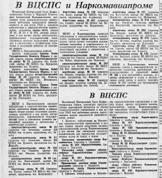 В ВЦСПС и Наркомавиапроме