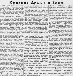 Красная Армия в Вене
