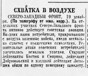Схватка в воздухе