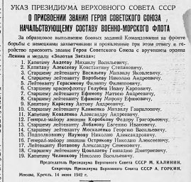 Указ Президиума Верховного Совета СССР "О присвоении звания Героя Советского Союза..."