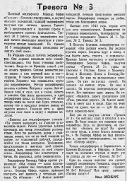 Тревога №3