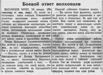 Боевой ответ волховцев