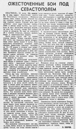 Ожесточённые бои под Севастополем