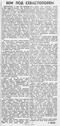 Бои под Севастополем