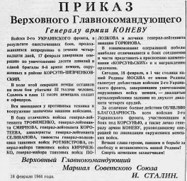 Приказ Верховного Главнокомандующего Генералу армии Коневу
