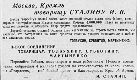 Москва, Кремль товарищу СТАЛИНУ И.В.