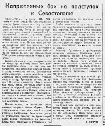 Напряжённые бои на подступах к Севастополю