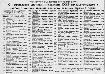 Указ Президиума Верховного Совета СССР "О награждении орденами и медалями СССР..."