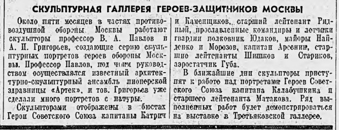 Скульптурная галерея героев-защитников Москвы