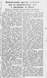 Возмутительный приговор Анкарского суда  по провокационному делу о "покушении" на Папена