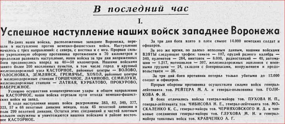В последний час  Успешное наступление