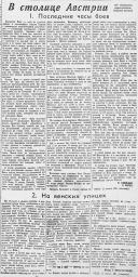 В столице Австрии