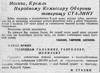 Москва, Кремль Народному Комиссару Обороны товарищу Сталину