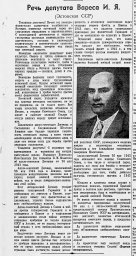 Речь депутата Вареса И. Я.