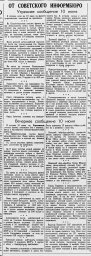 От Советского Информбюро (Утреннее и вечернее сообщения 10 июня)