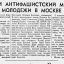Второй антифашистский митинг молодёжи в Москве
