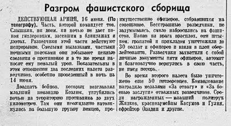 Разгром фашистского сборища