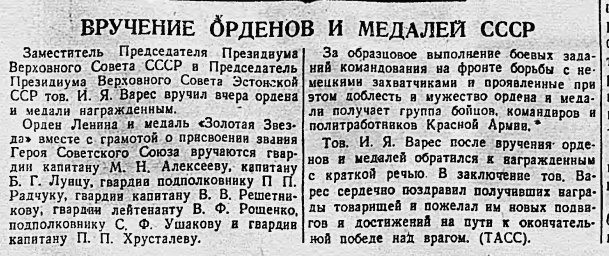 Вручение орденов и медалей СССР