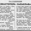 Севастополь - Балаклава