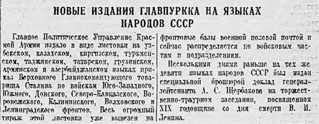 Новые издания ГлавПУРККА на языках народов СССР