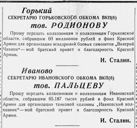 Секретарю Горьковского обкома ВКП(б)