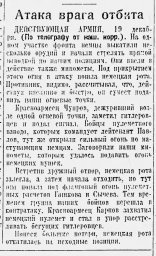 Атака врага отбита