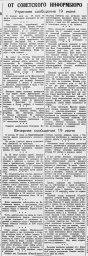 От Советского Информбюро (Утреннее и вечернее сообщения 19 июня)